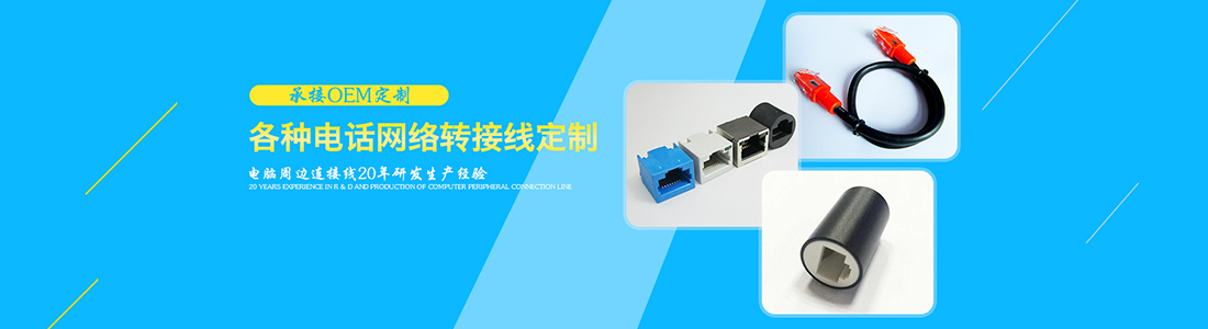 rj45轉接頭