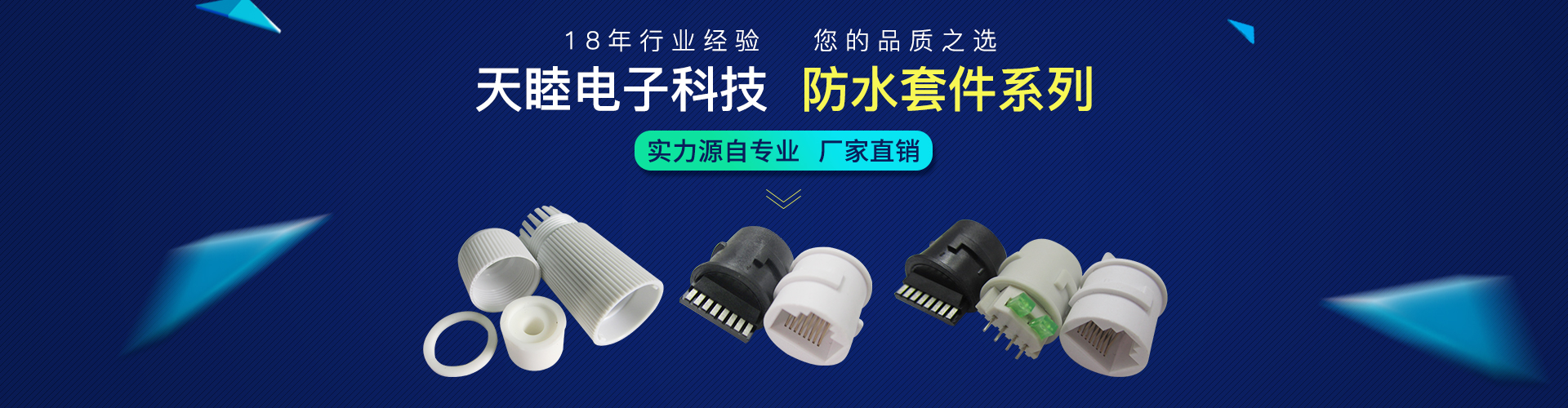 RJ45連接器防水型